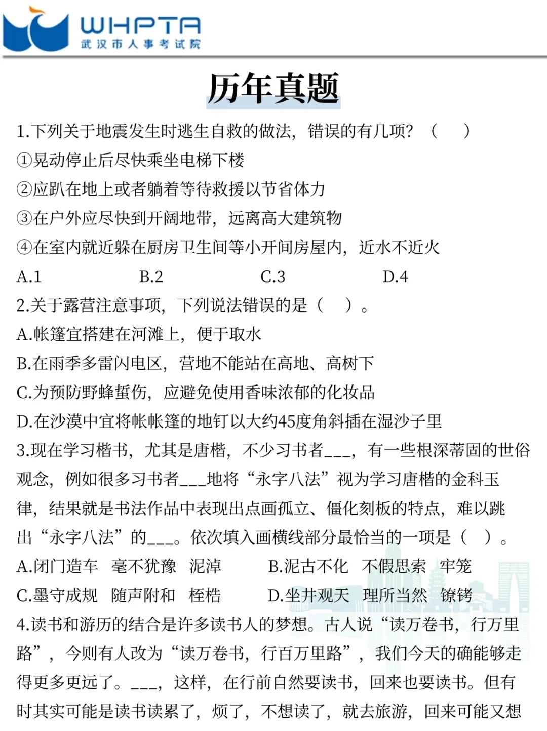 聪明的人已经发现10.25武汉事业编不对劲了
