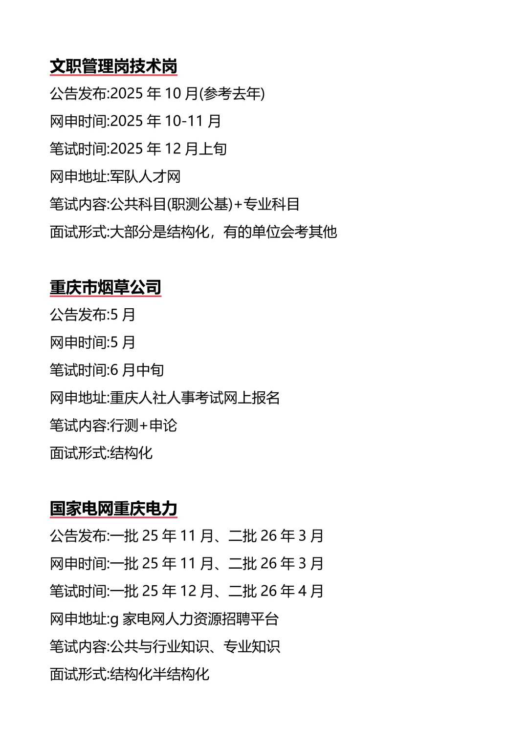 接下来重庆进入体制内的机会