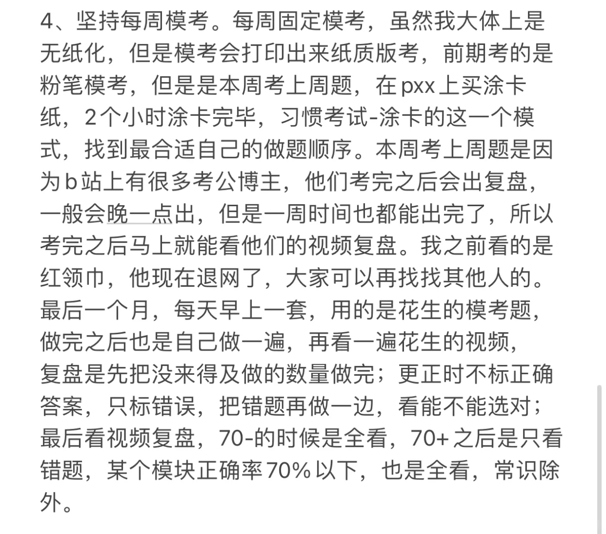 分享一下我考公觉得比较有用的经验