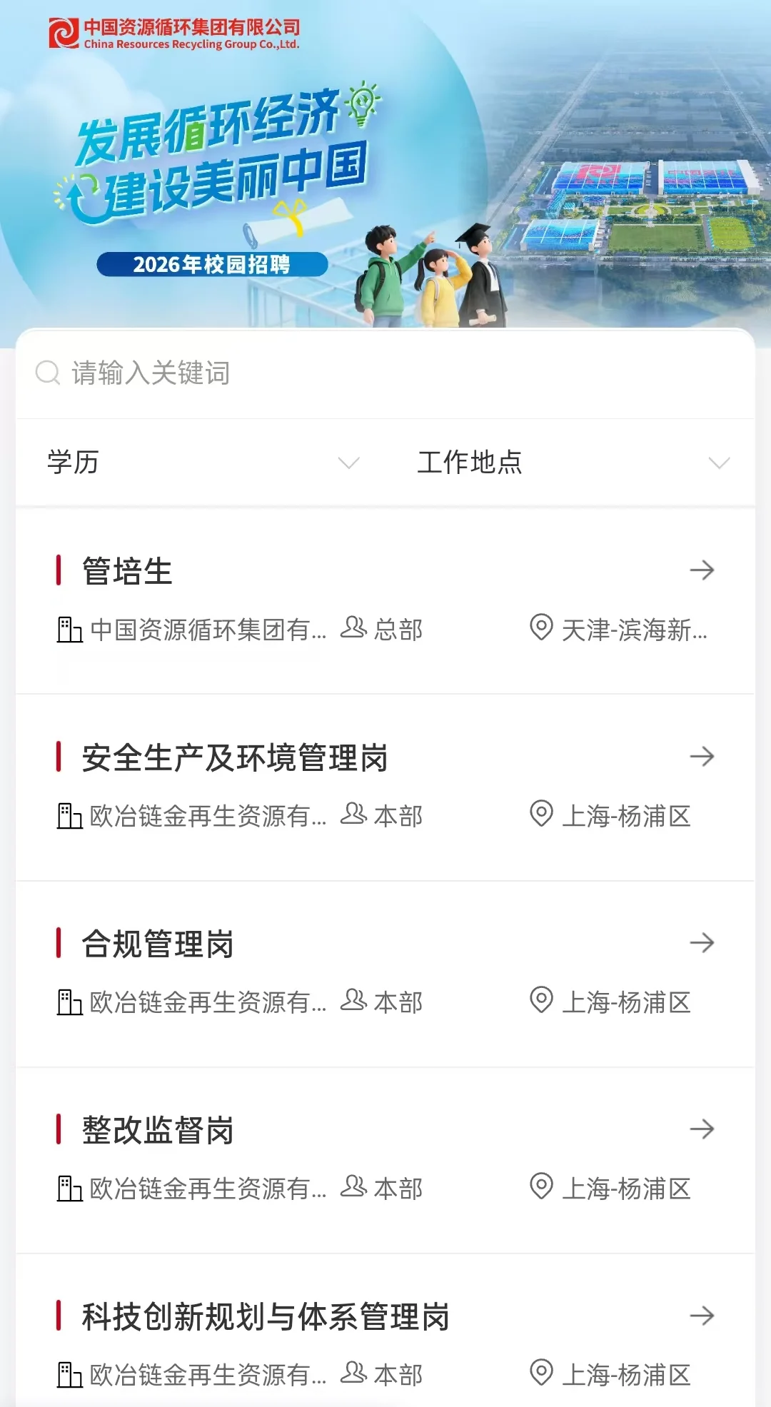 京津冀必投的新央企