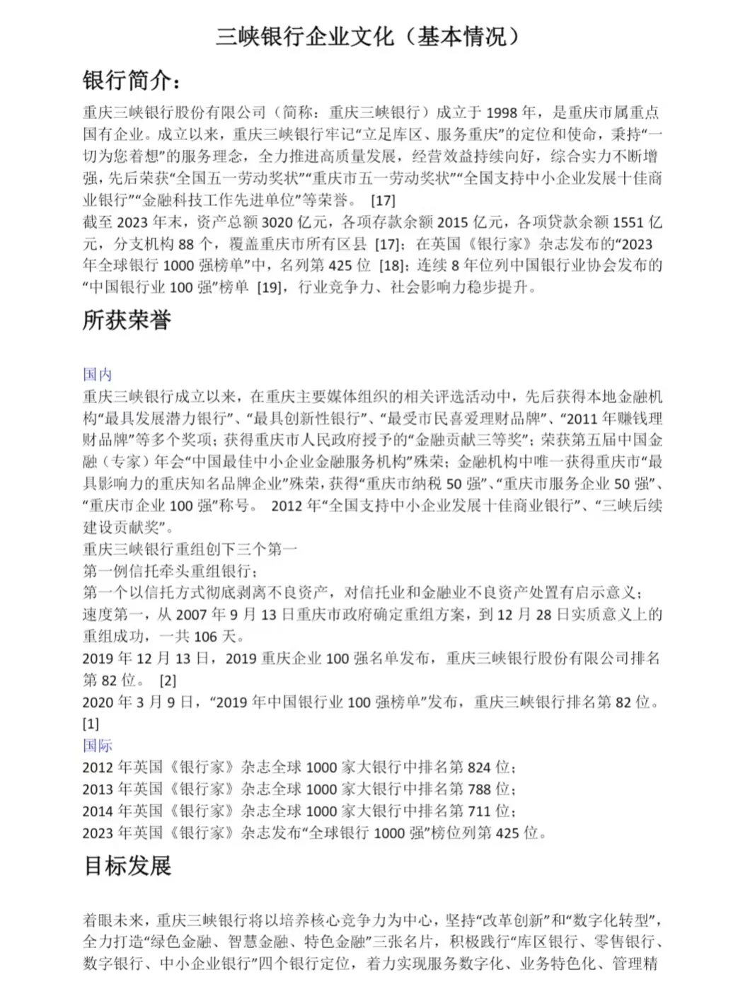 9.28重庆三峡银行社招笔试，3h足矣
