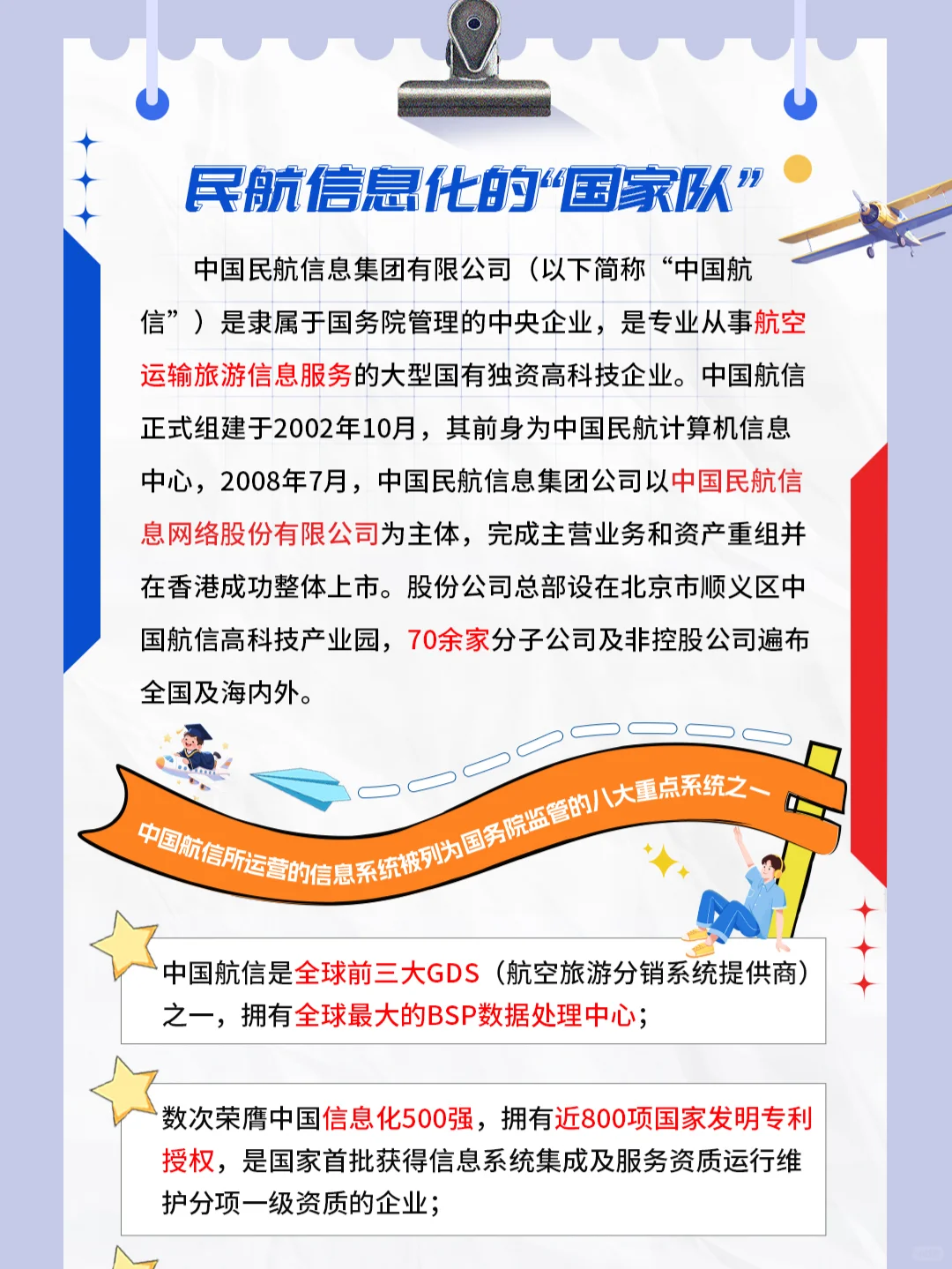 中国航信2026届校园招聘