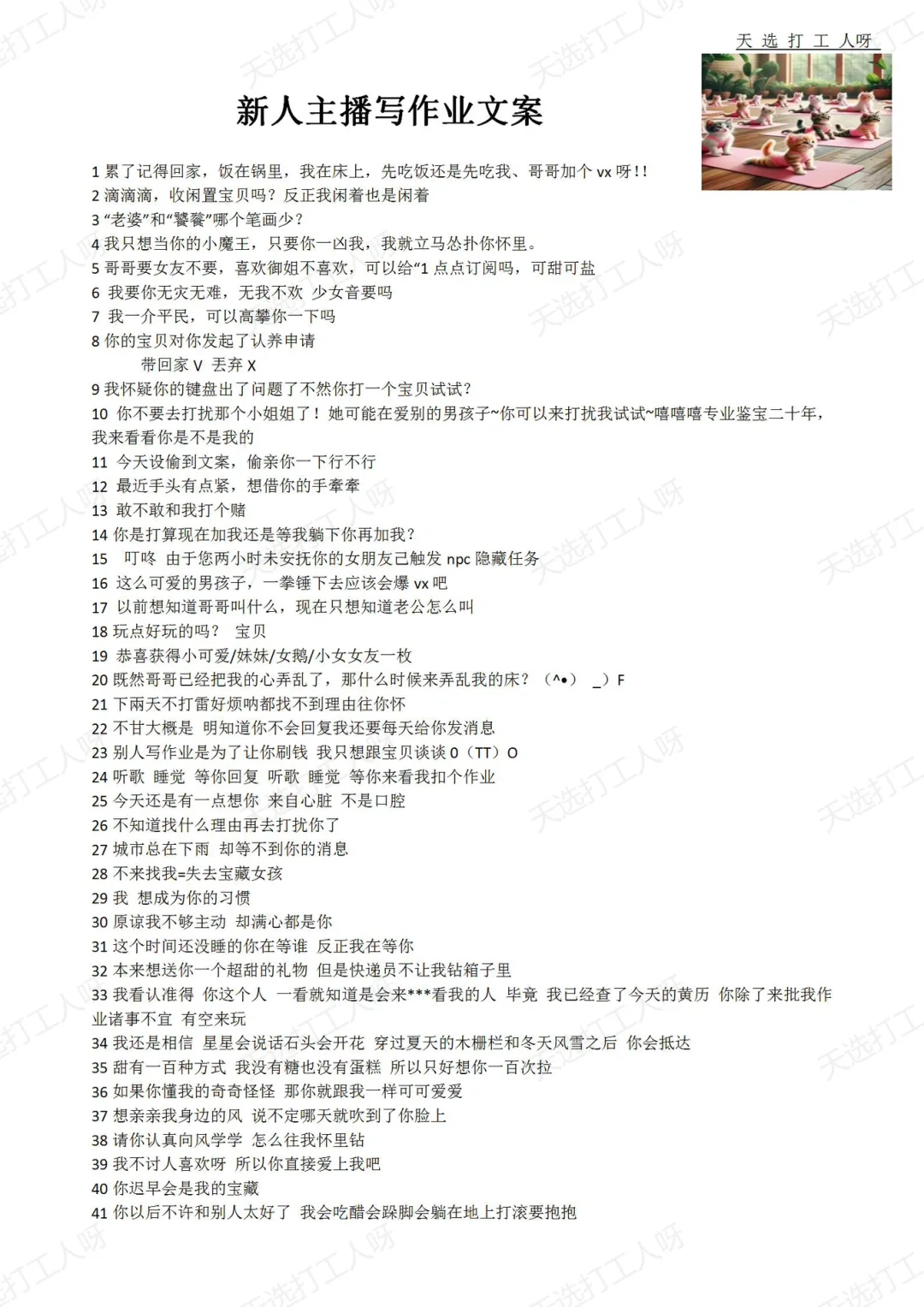 主播写作业文案