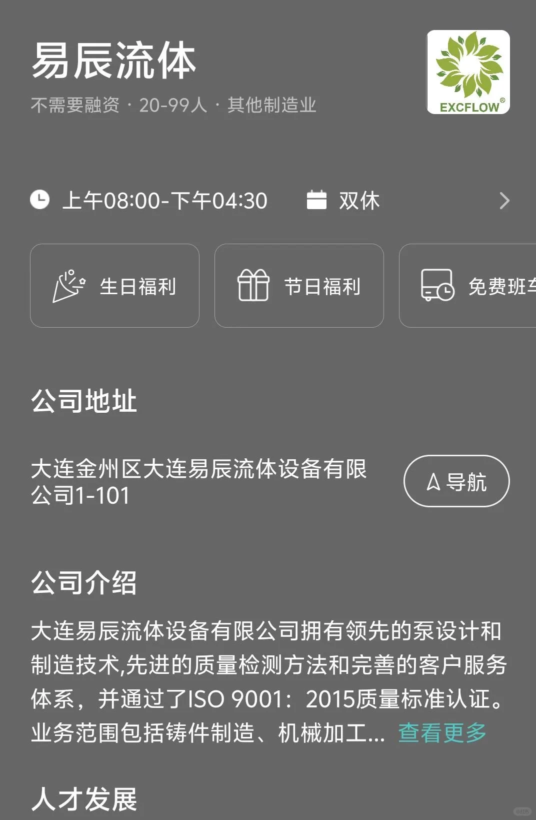 大连小而美又冷门的公司