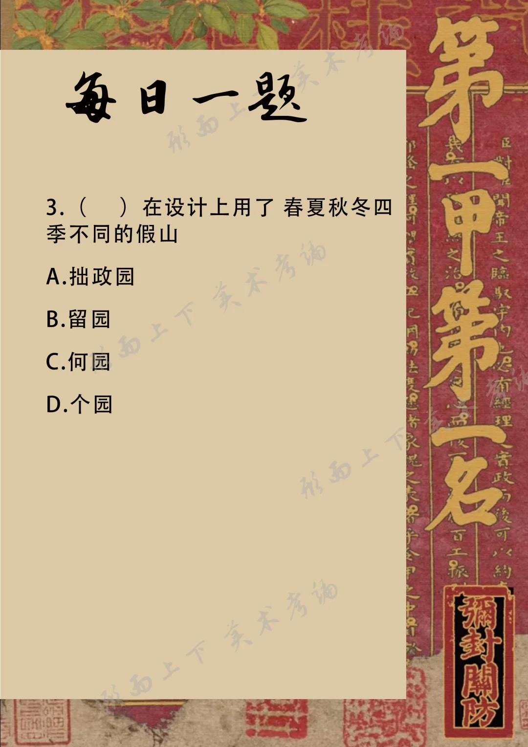 【美术考编｜每日一题】