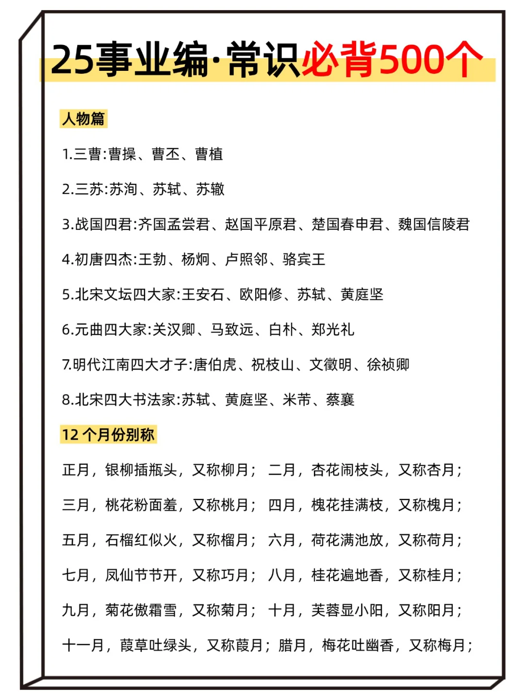 10.25事业编抓大放小（保120分）
