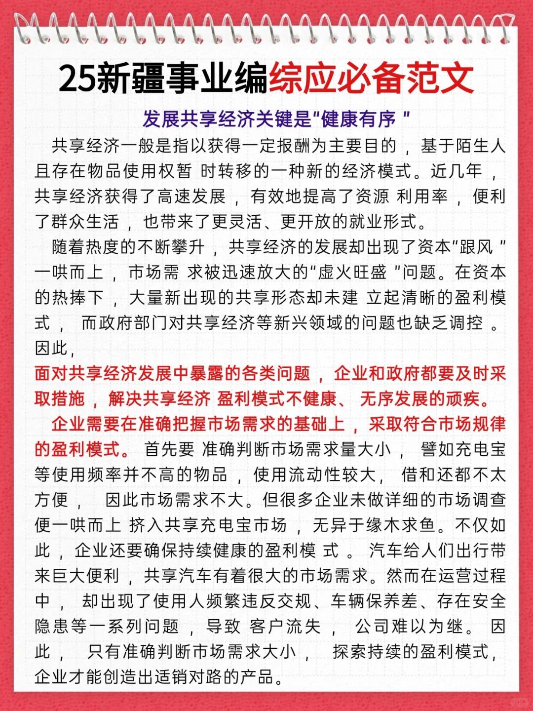 不算泄题吧？新疆事业编时正预侧已出，背叭