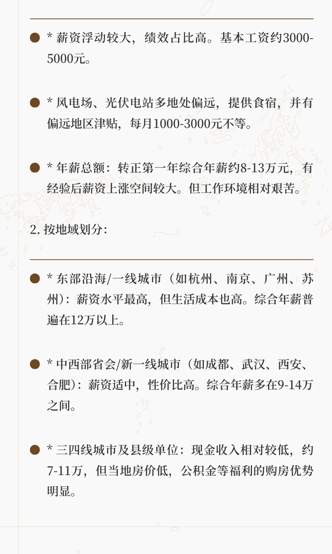 重庆电力高等专科学校招聘公告笔面试经验和