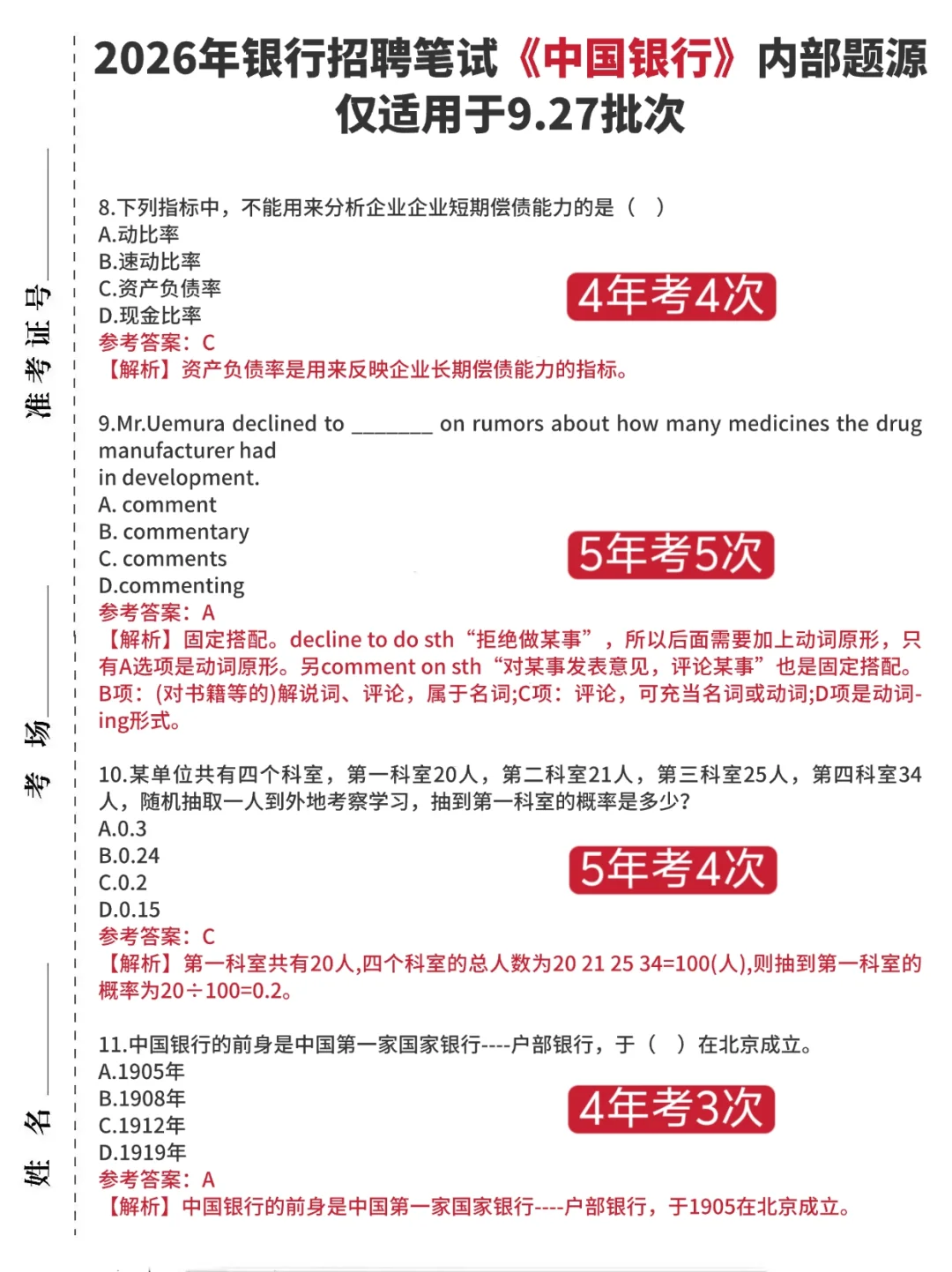 友情提醒，9.27中国银行笔试12h背完保底90
