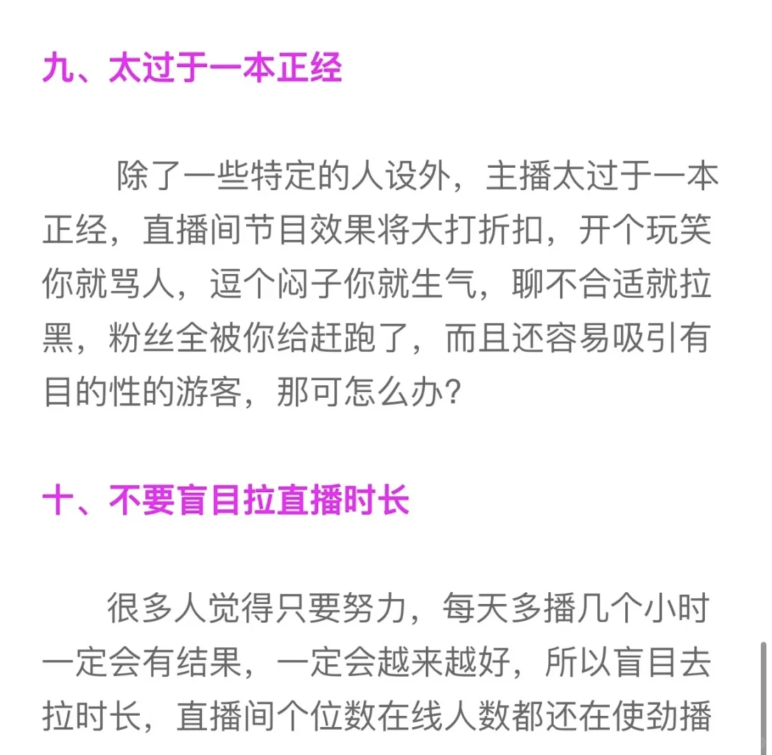新人主播直播间播不起来的十大原因！！！