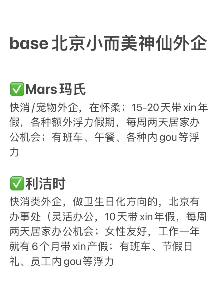 竞争太大？来看看北京小而美的超好进外企！