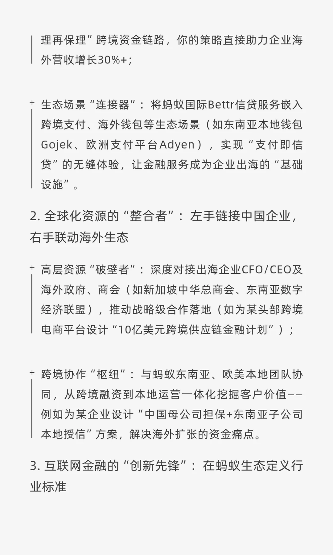 大厂社招25｜蚂蚁国际：全球信贷拓展经理
