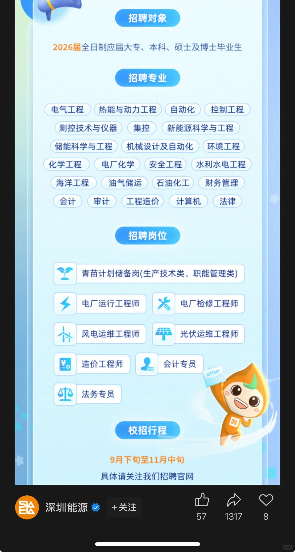9.23新开国央企招聘信息|第28期