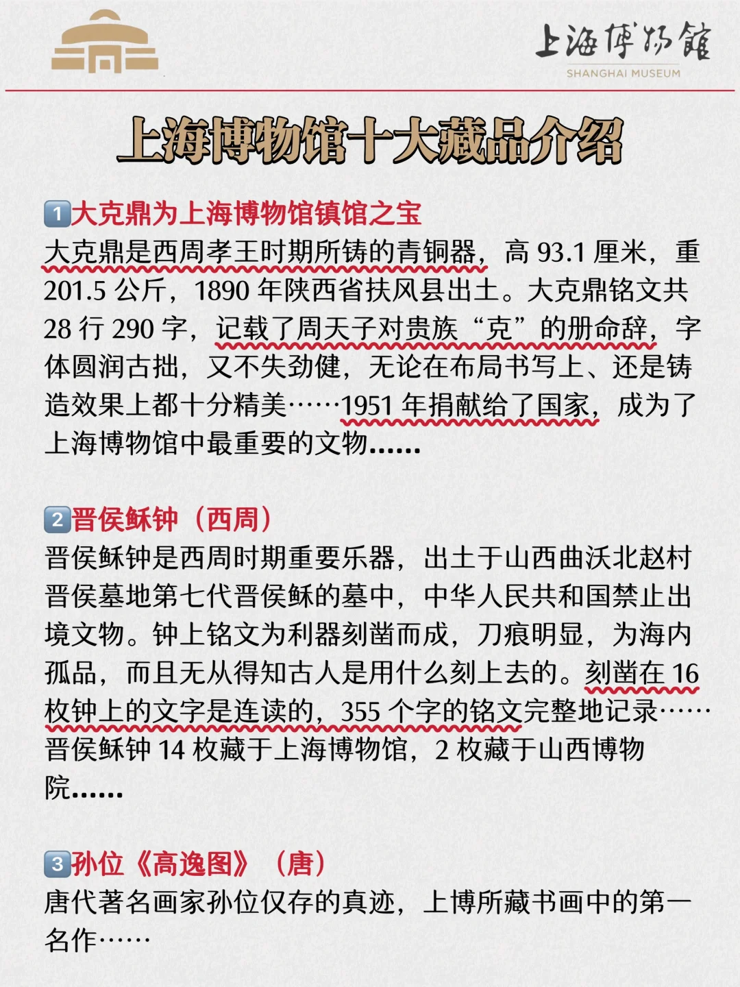 考上海博物馆，刷到就是上天在告诉你该努力