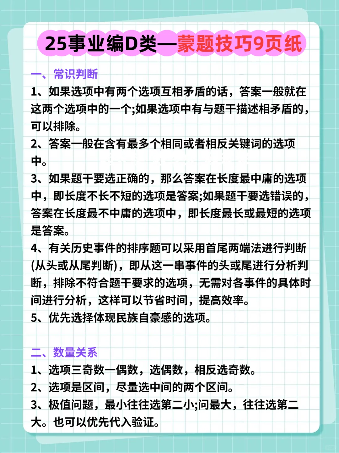 事业编综应D类，抓大放小，保底123分，快背