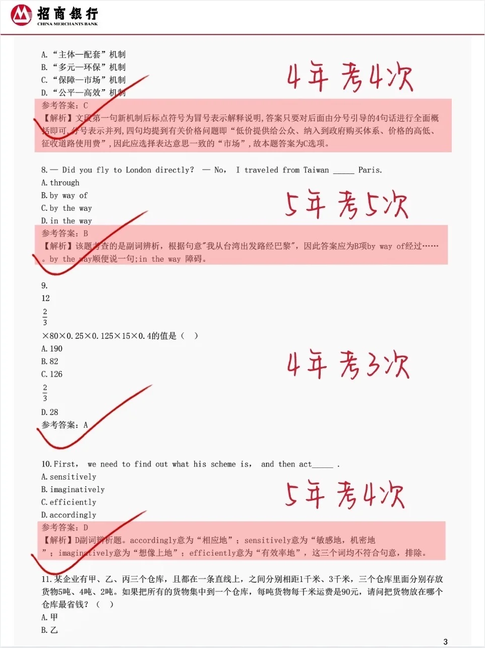 明天招商银行第一批笔试挺水的反正就600题