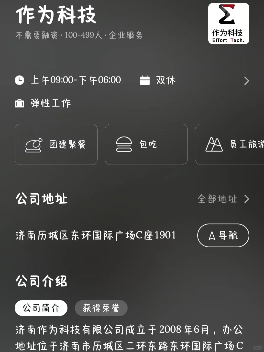 济南双休公司大盘点！小而美风口企业