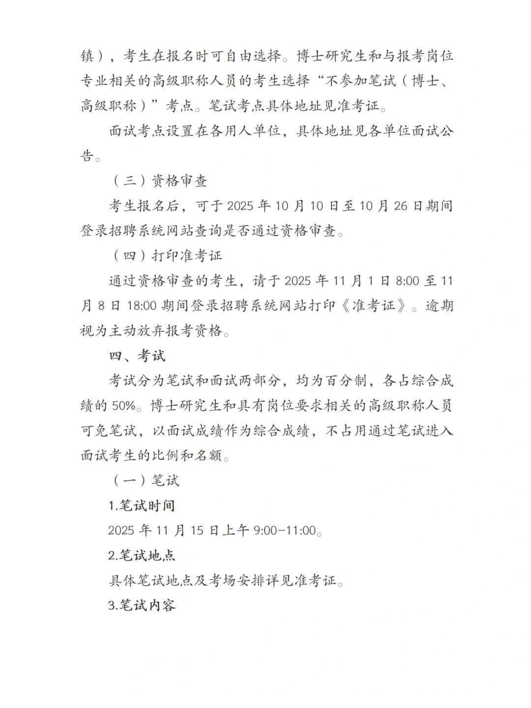 事业单位｜中国地震局招聘公告，浙江有岗
