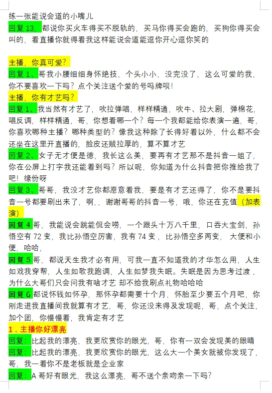 直播间幽默回复话术