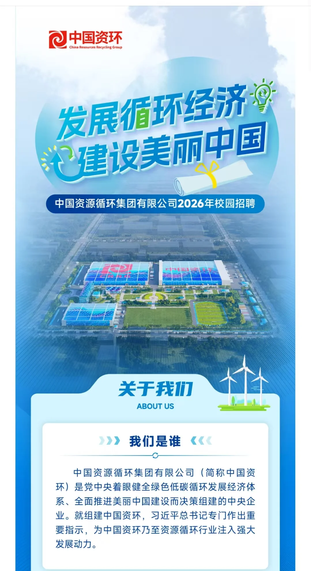 京津冀必投的新央企