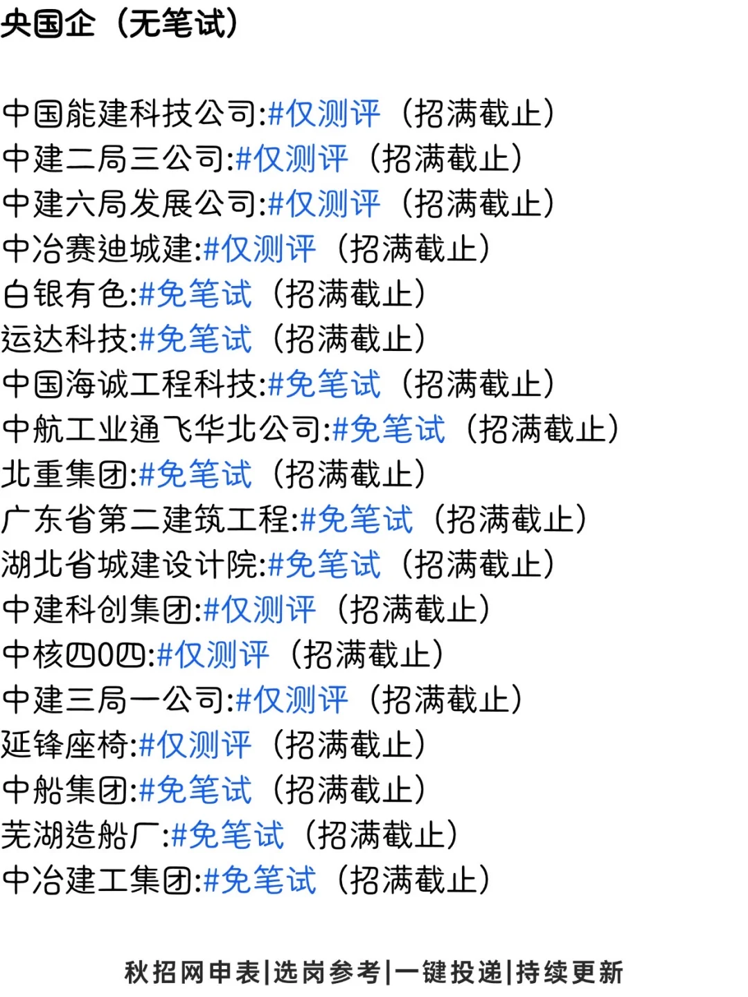 呼～终于投完所有免笔试的岗位啦！👀
