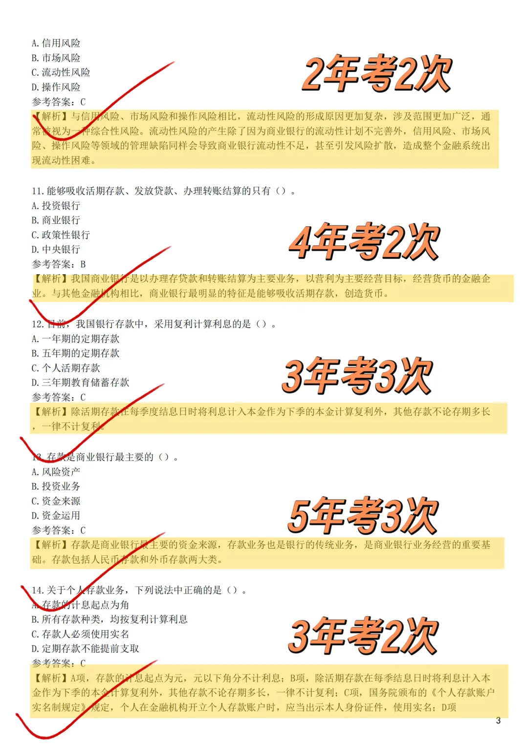 信我吧！中国银行招聘就这600题，直接背