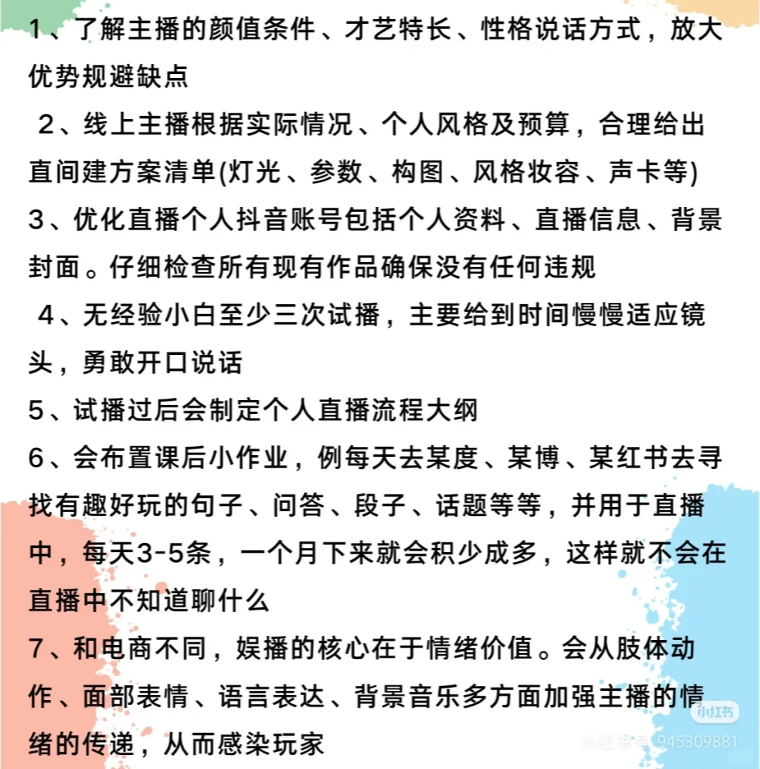 新人主播进步最快的方式