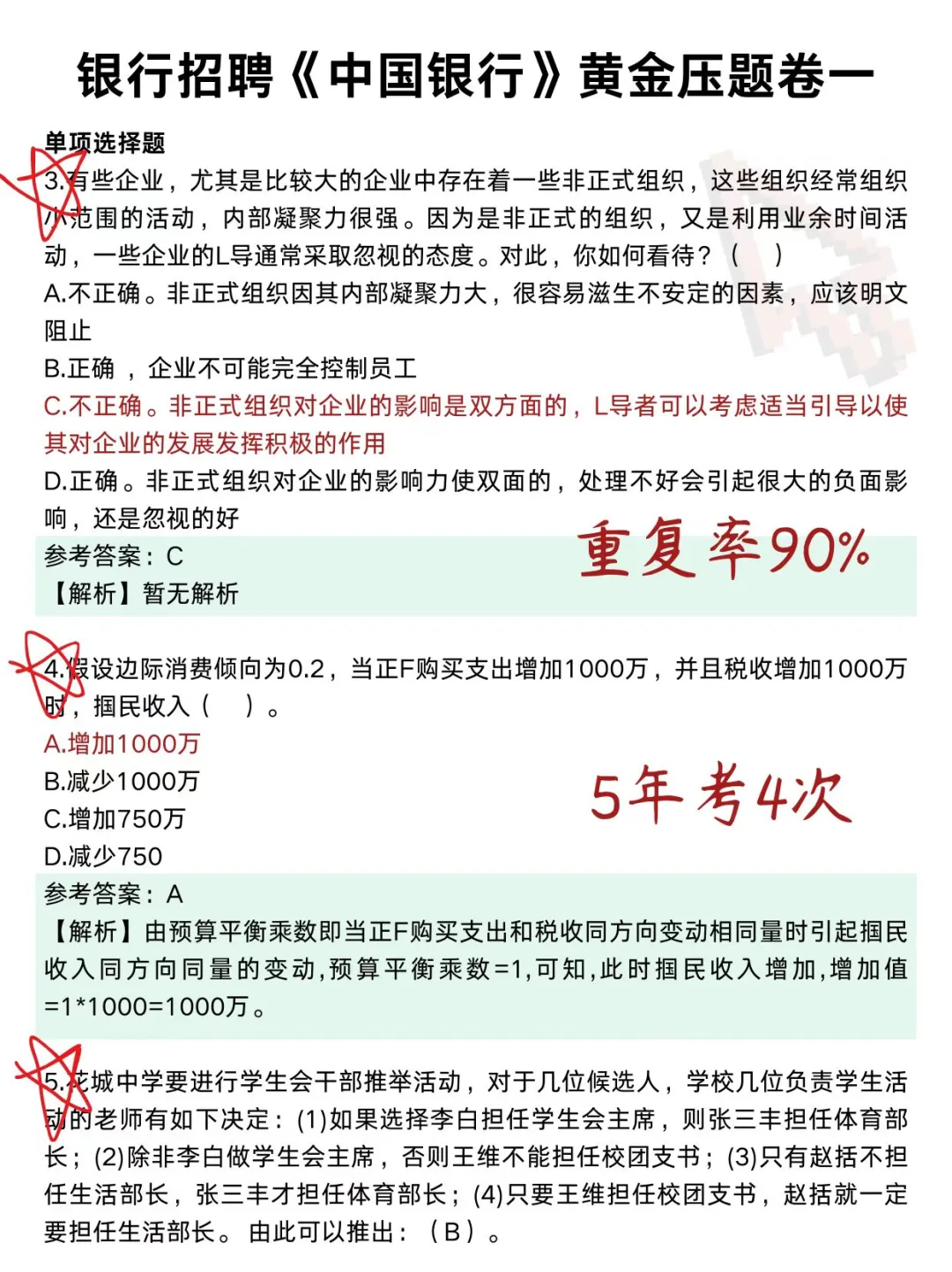 本周六中行笔试，5小时足矣，保底95分