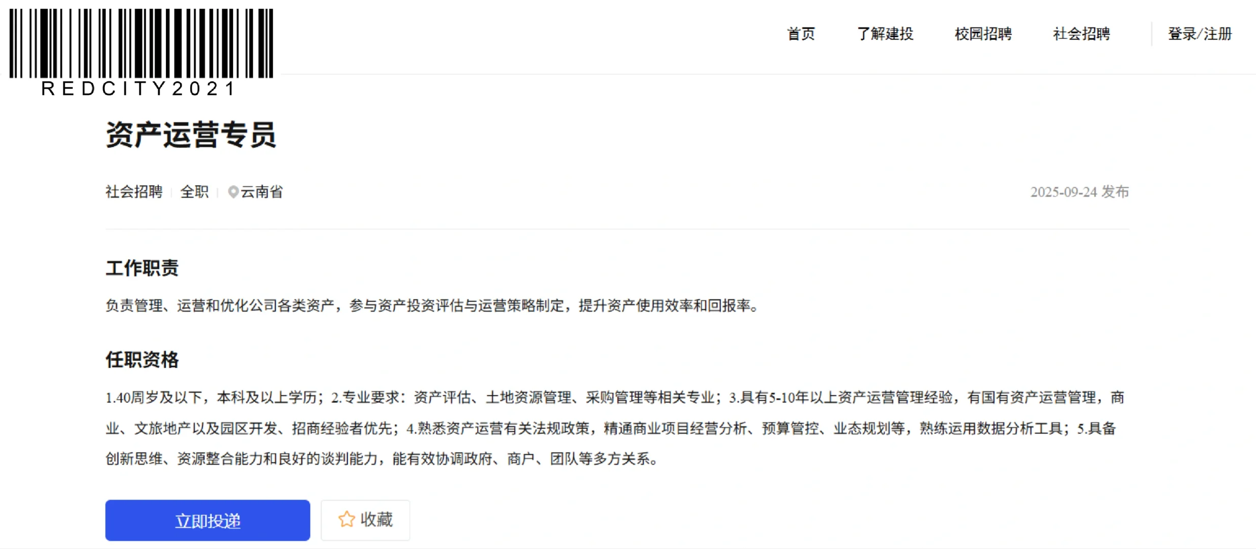 【月薪过万】云南建投招聘