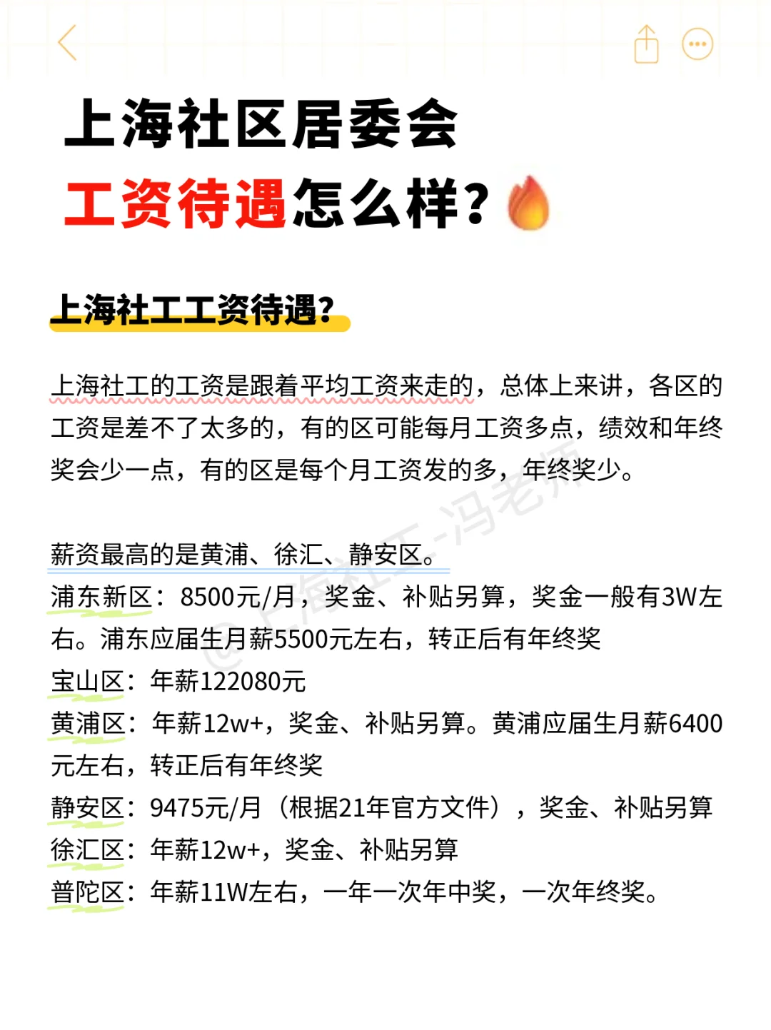 上海社区居委会 工资待遇怎么样？