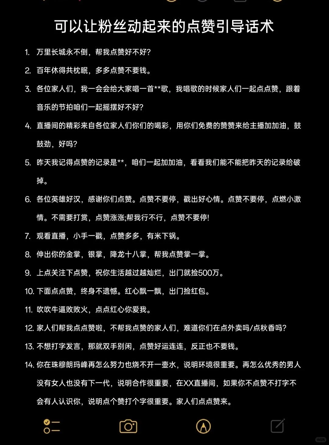 新人主播必看！可以让粉丝动起来的点赞话术
