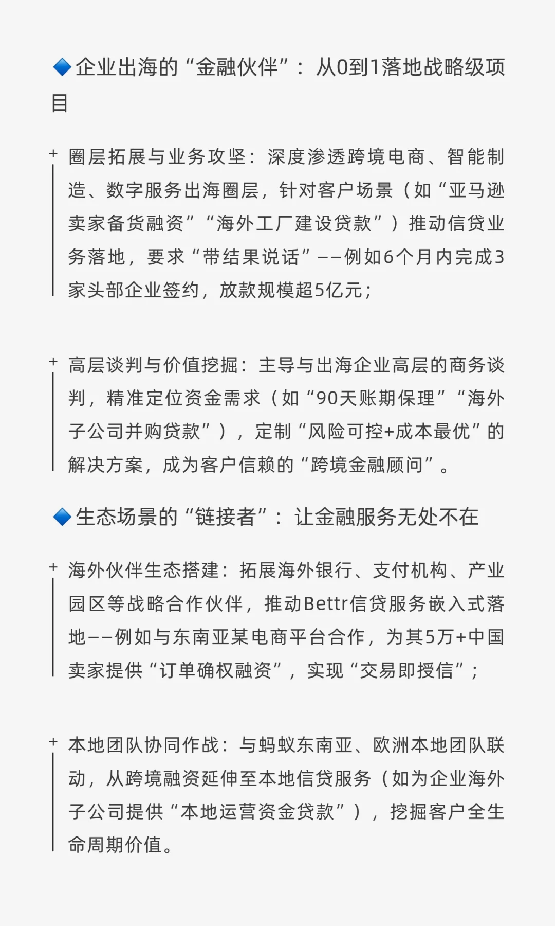大厂社招25｜蚂蚁国际：全球信贷拓展经理