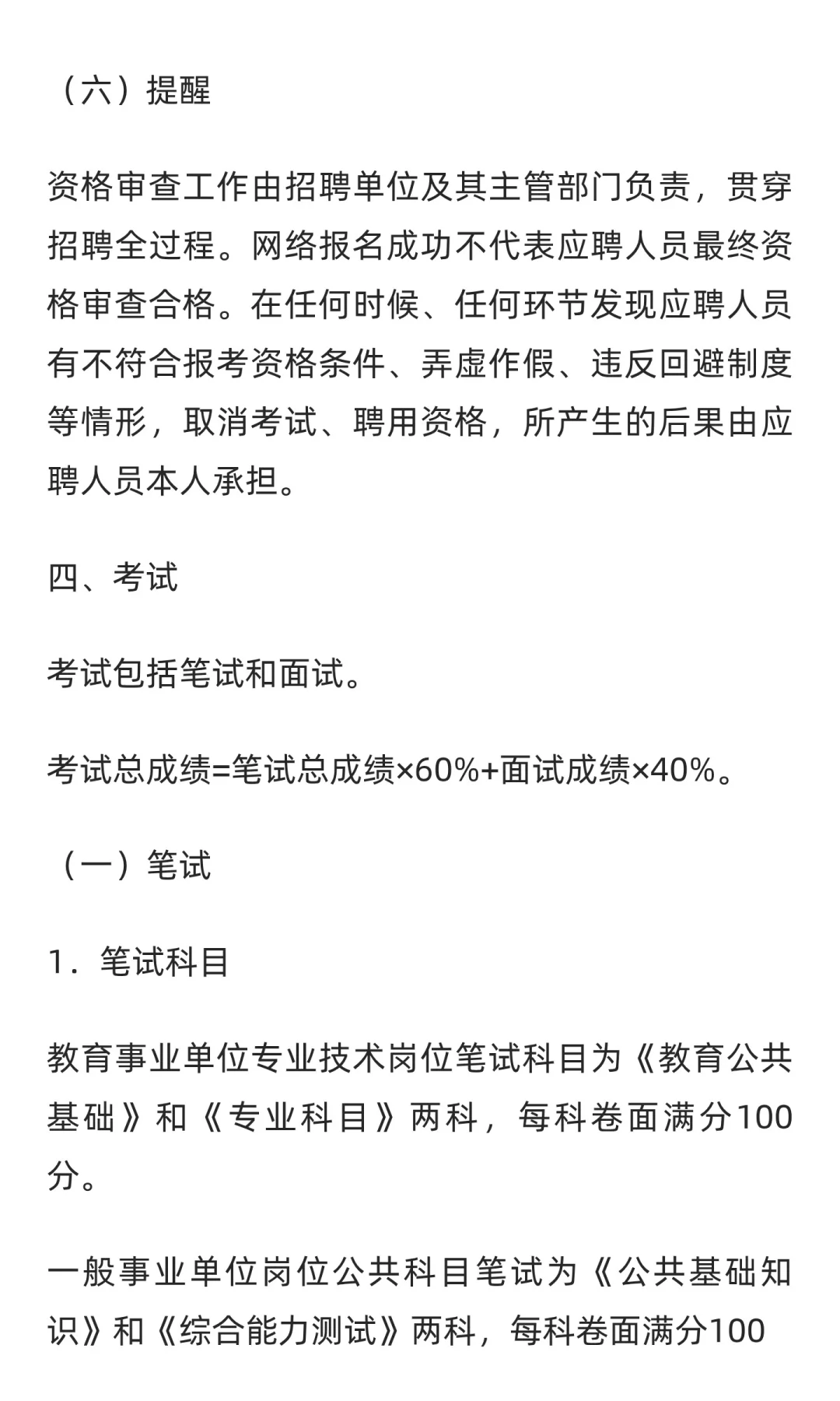 四川达州公开考试招聘事业单位人员184名