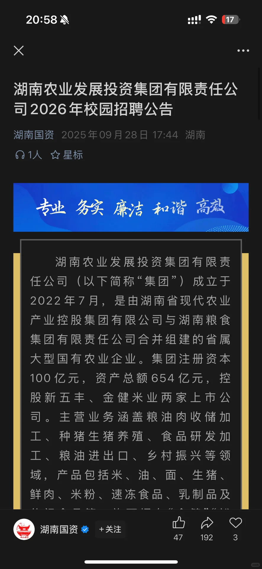 10.7近期国央企招聘|第35期