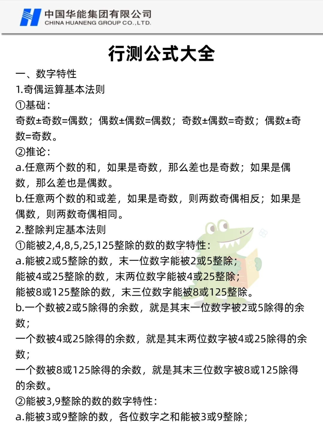 26华能集团校招，大概率考这些
