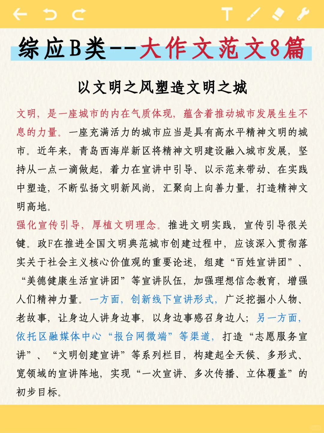 事业编B类，抓大放小，保底126分