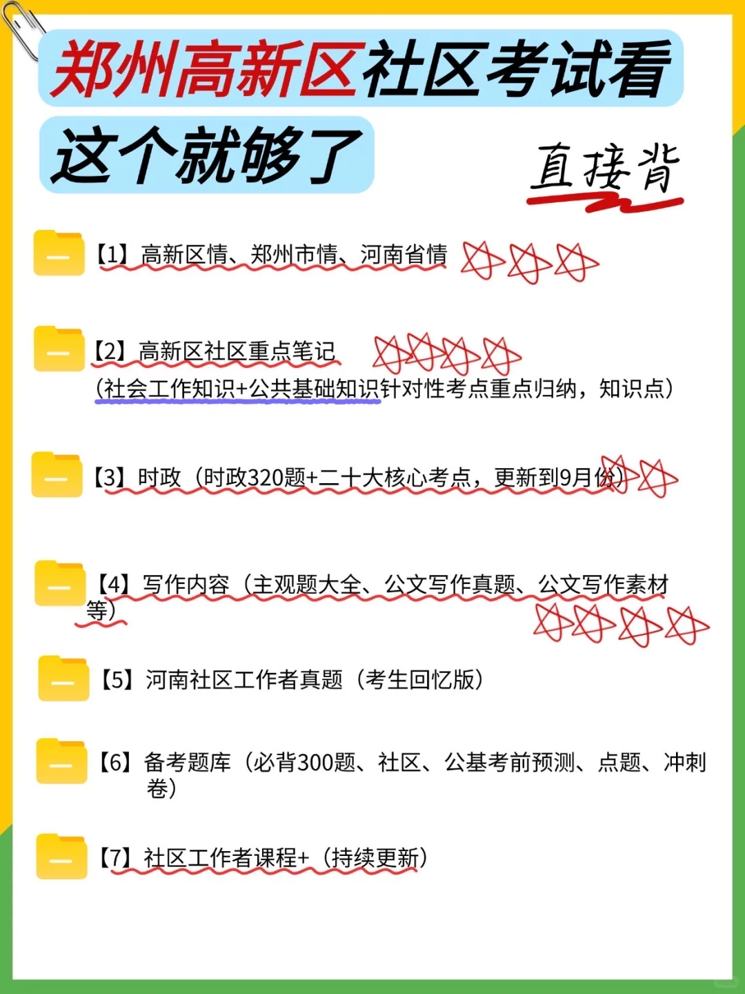 郑州高新区社区招聘，就这几页，进一个救一个