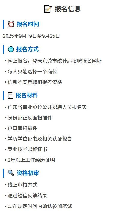 统计局下属单位2025年公开招聘
