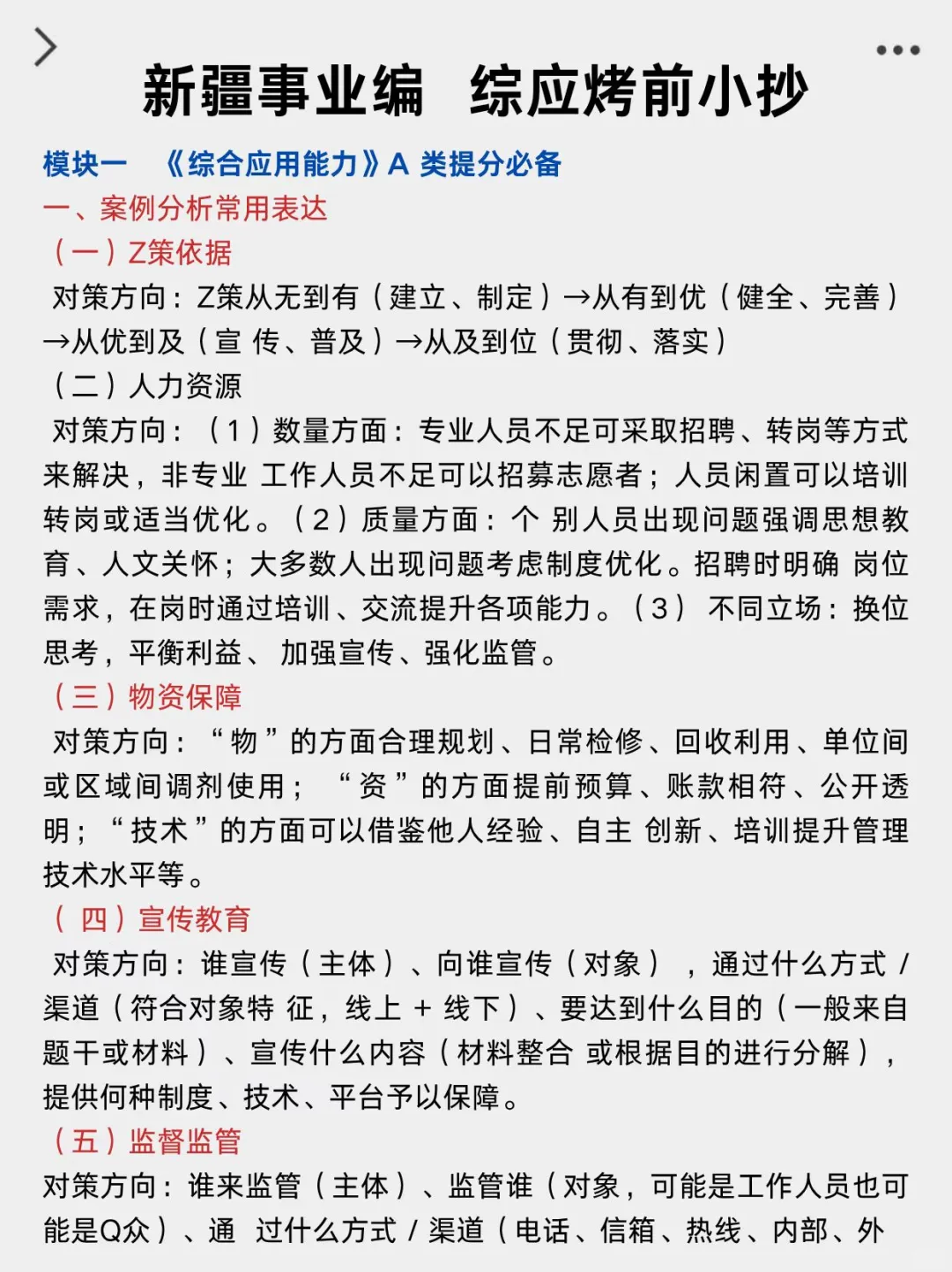 下下周六新疆事业编5h足矣，保本85分