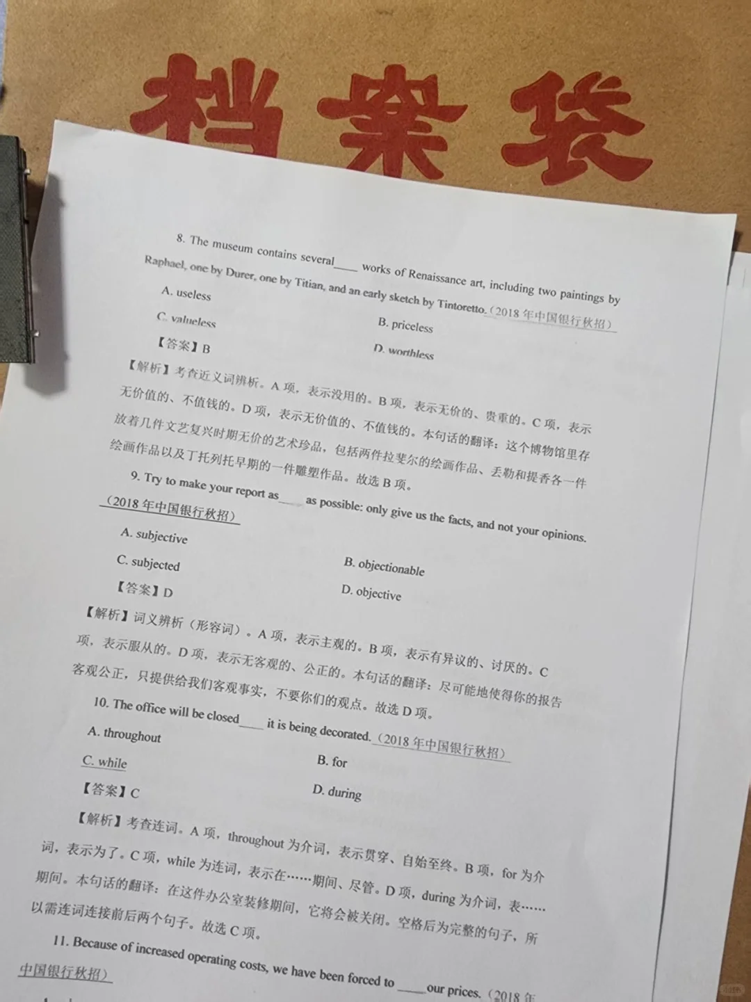 偷拍的农业银行笔试预测卷，1h后删，熬夜背
