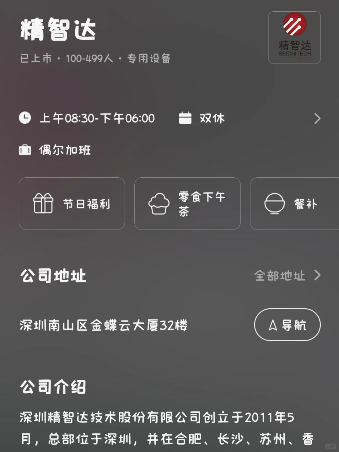 深圳冷门小而美双休公司总结