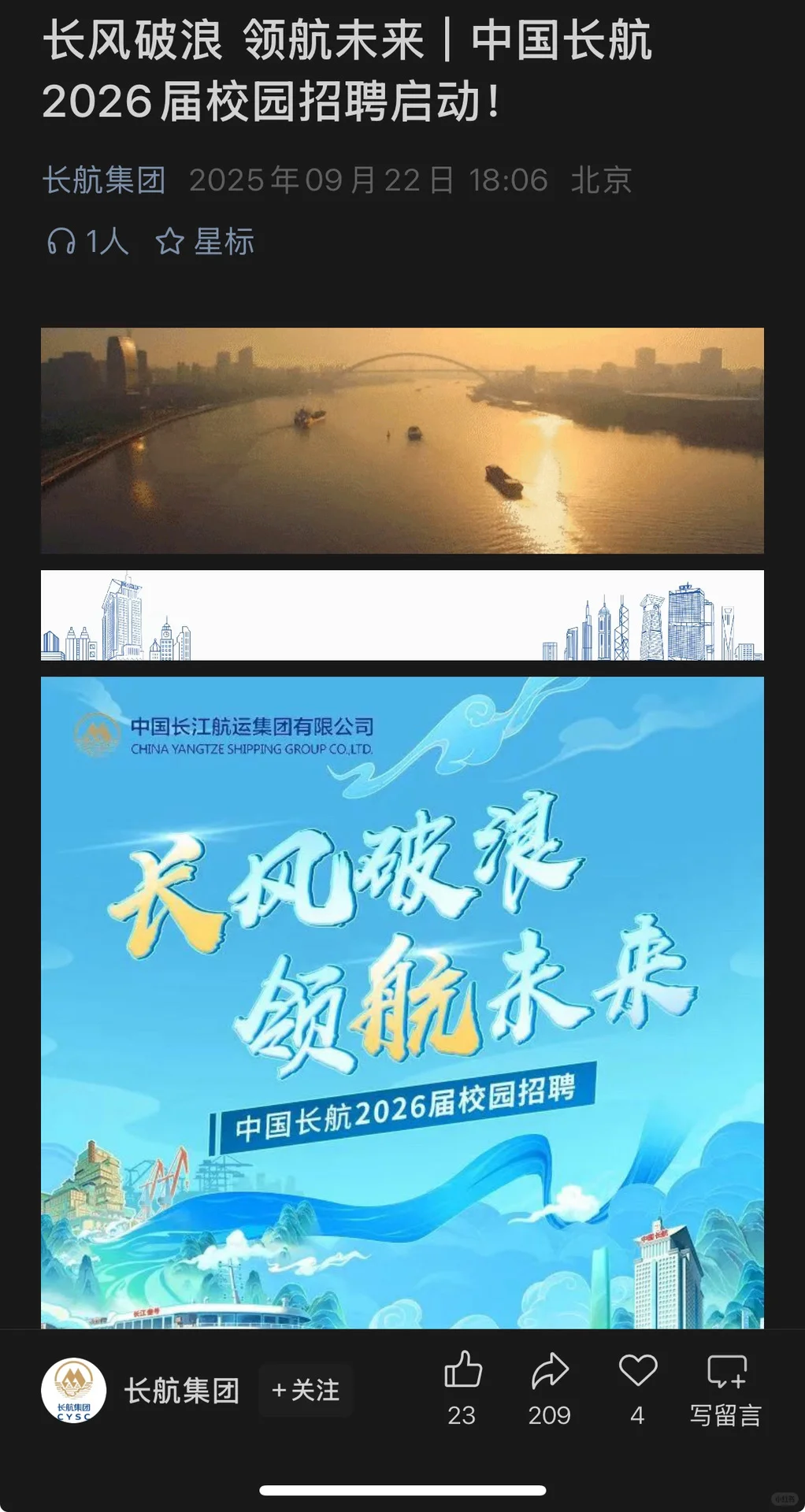 9.23新开国央企招聘信息|第28期