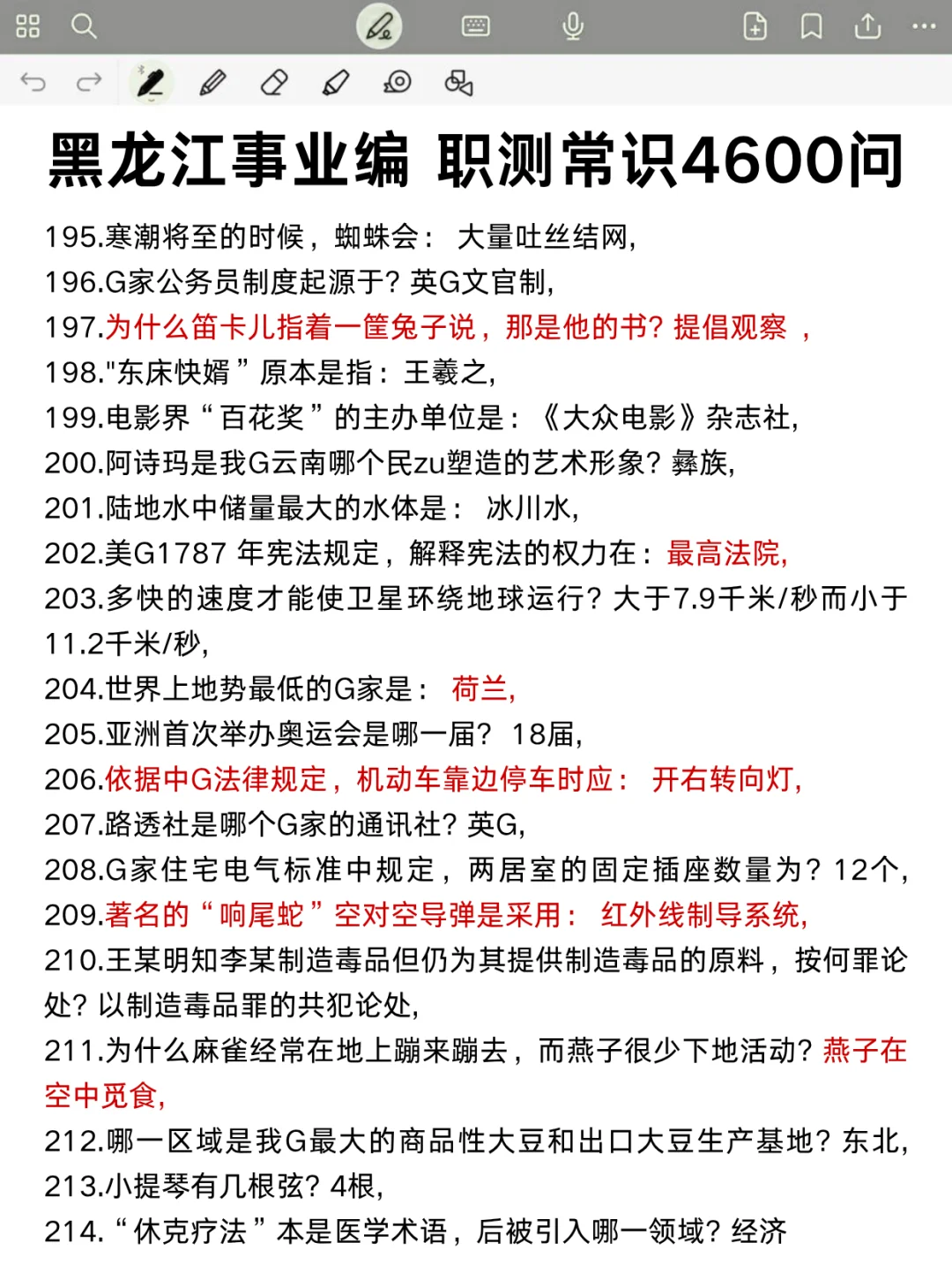10.25黑龙江事业编3h足矣，保本85分
