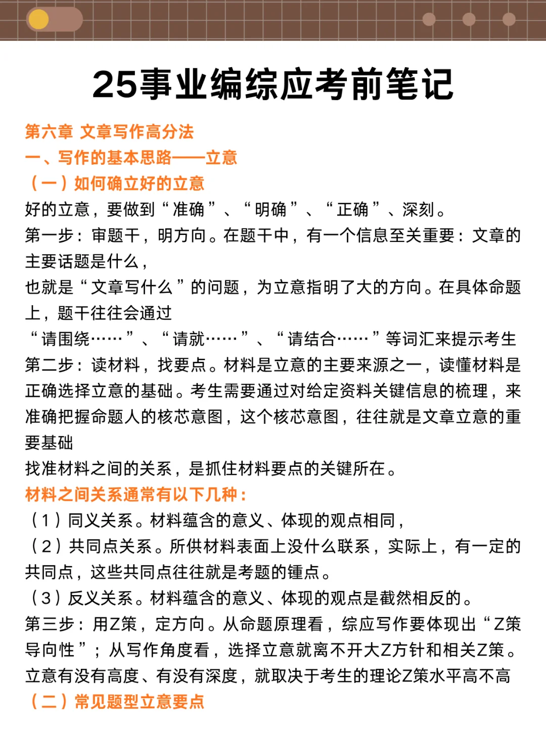 假如你从10.1开始备考事业编，我的建议是