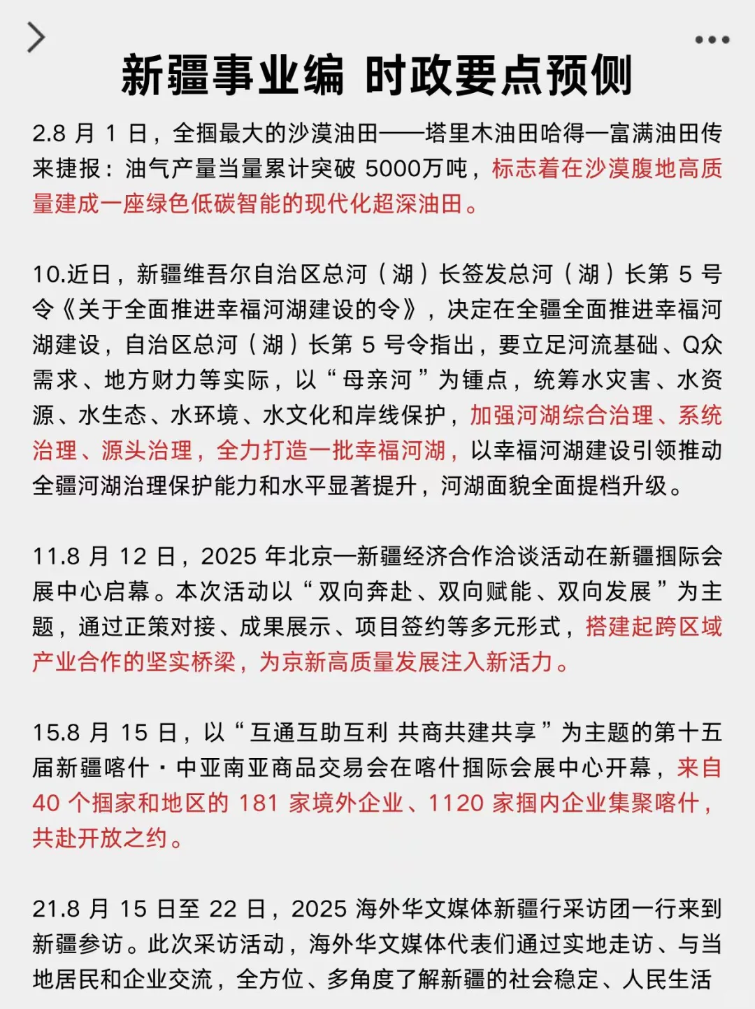 下下周六新疆事业编5h足矣，保本85分