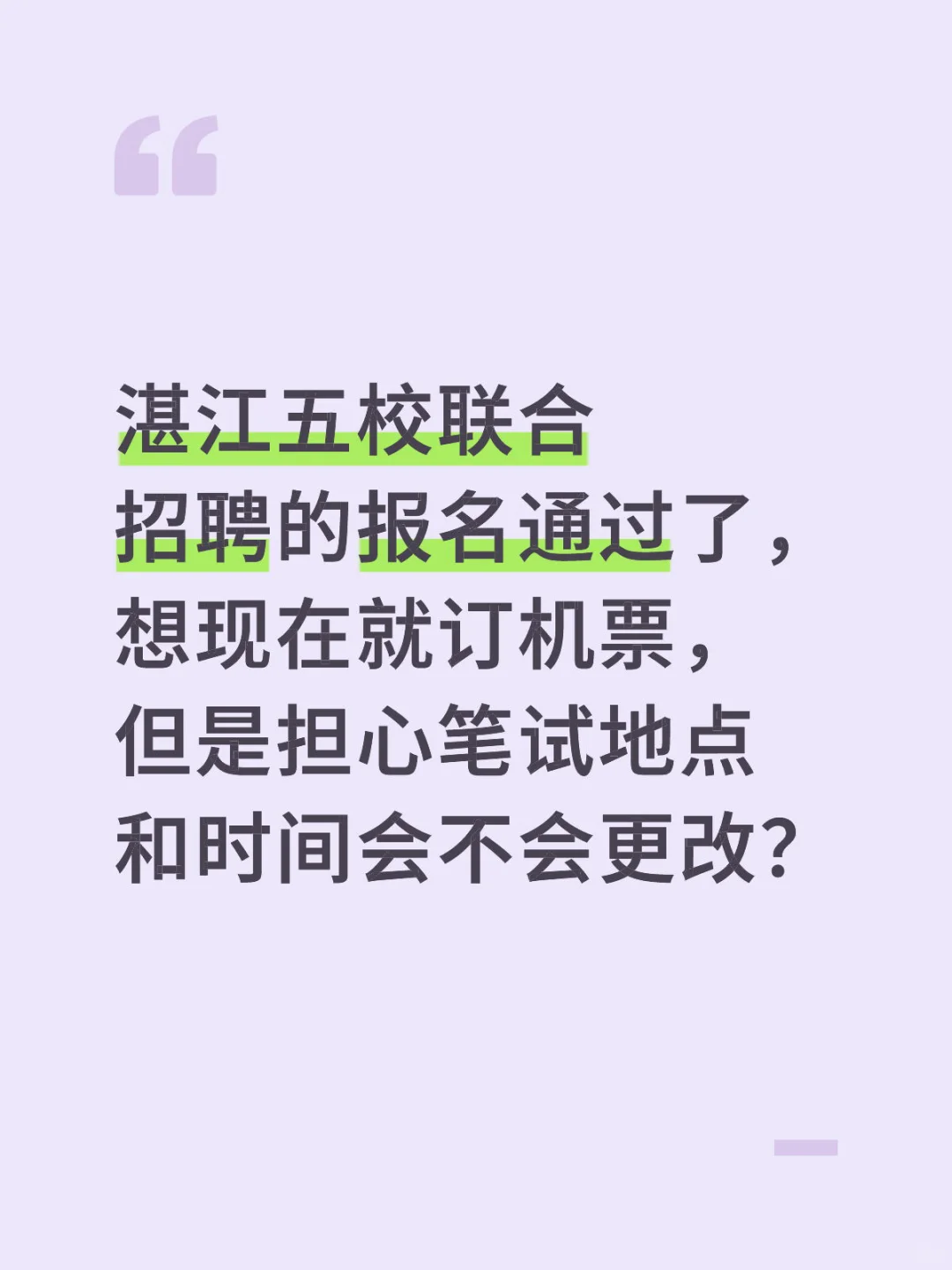 跑招怎么提前订车票？