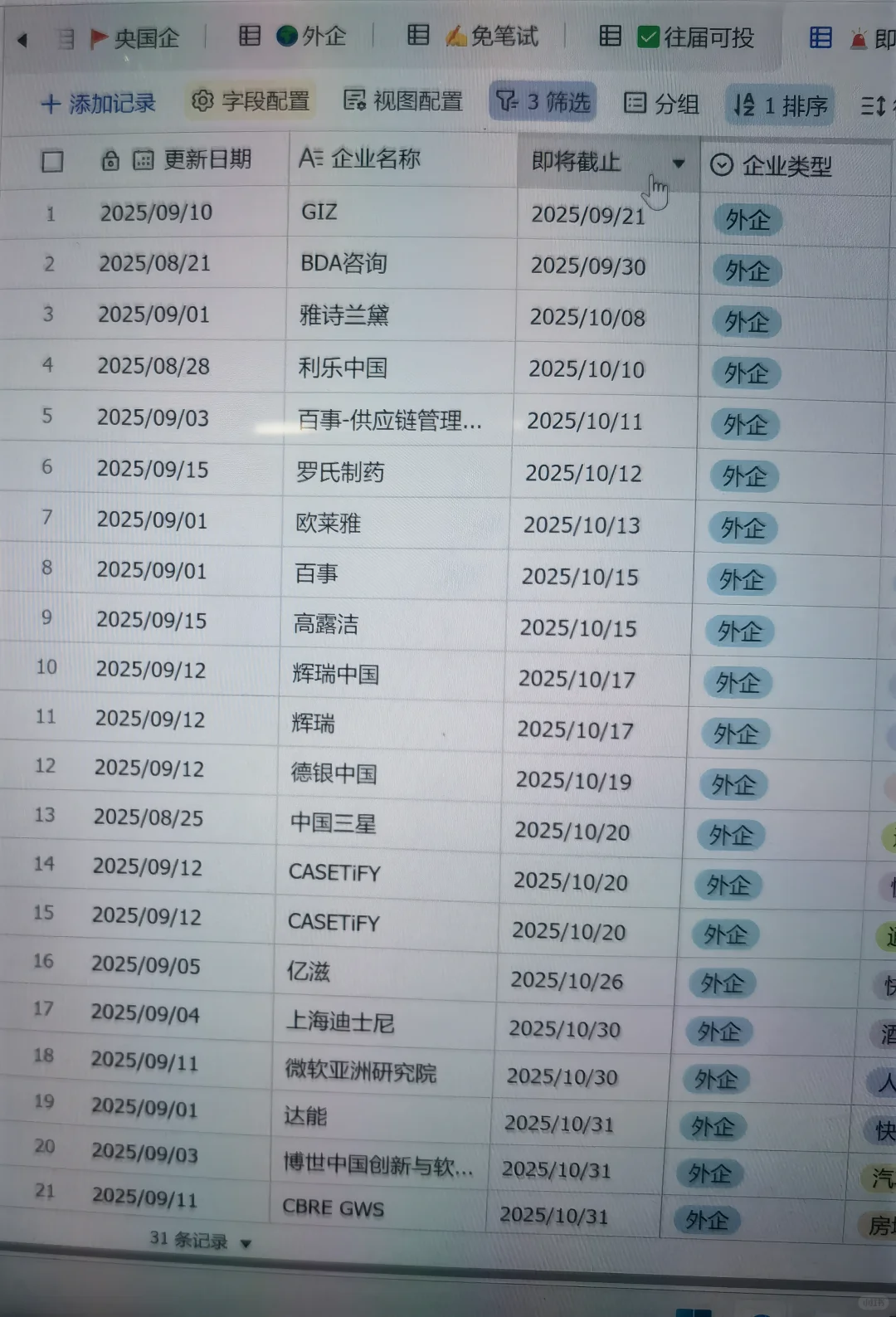 先把 要截止的 免笔试外企投了