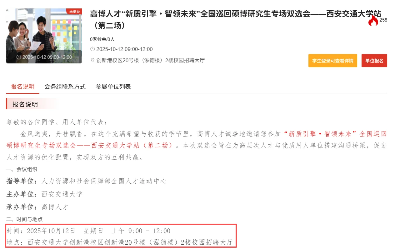 10月9日至15日—西安高校招聘会—4场