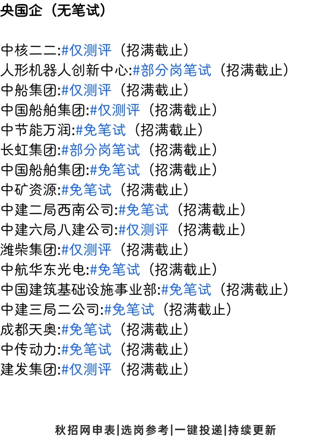 呼～终于投完所有免笔试的岗位啦！👀