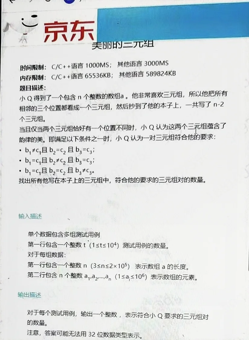 10.4 京东笔试，就当小兵补了吧